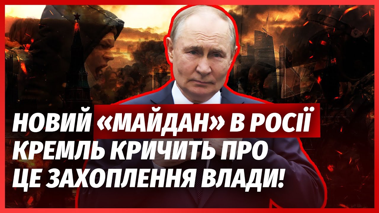 ❗️ЩОЙНО! РФ ЗАЯВИЛА ПРО ДЕРЖПЕРЕВОРОТ. Терміново з Кремля: ПОЧИНАЄТЬСЯ ГРОМ