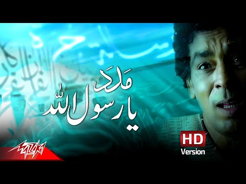 Video thumbnail for Madad Ya Rasoul Allah - مدد يا رسول الله