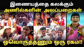 TOP அணில் அலப்பறைகள் | | vijay speech troll #vijaytroll #tvktroll #vijayspeechtroll #aniltroll