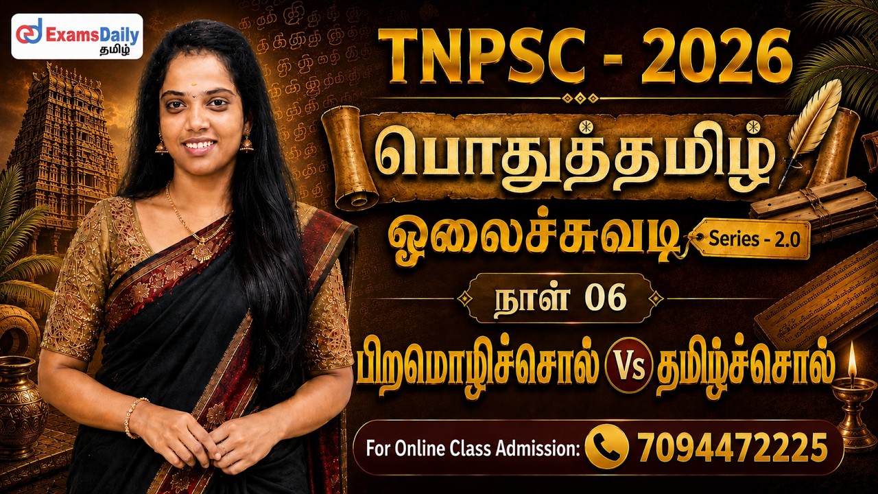 TNPSC - பொதுத்தமிழ் | ஓலைச்சுவடி Series - 2.0 | நாள் 05 - பிறமொழிச்ச?