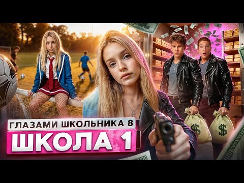 От первого лица: Школа 8 😮‍💨 ВЕРНУЛАСЬ БЫВШАЯ 🤯 РАЗРУШИЛА ОТНОШЕНИЯ 😱 СТАЛ БОГАТЫМ ГЛАЗАМИ ШКОЛЬНИКА