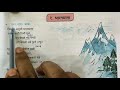 Marathi Poem Bharat Mata भारतमाता Class 6 Std 6th