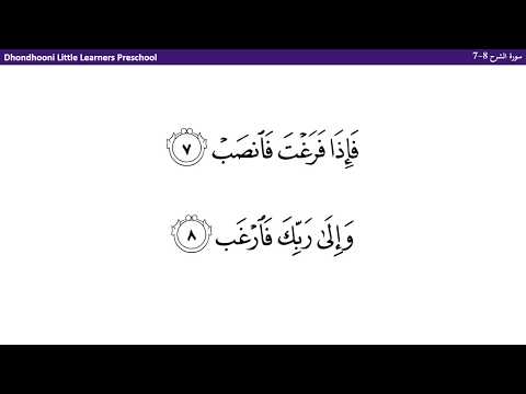 94-surah ah-sharh-7-8