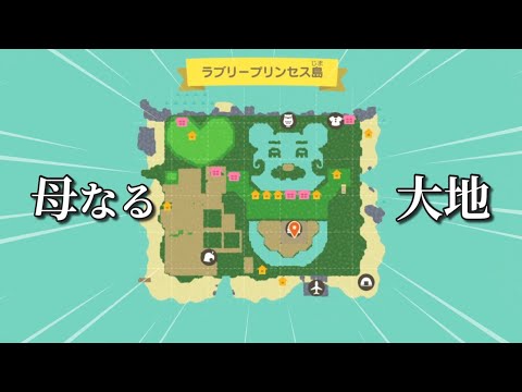 【島紹介＆夢番地公開】ベアード再現島を作りました