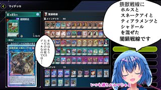 ネタありガチありルームマッチ2024年9月！【遊戯王マスターデュエル】