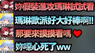 對最近PekoVivi打得火熱 感到危機感的瑪琳船長 打算嘗試不同路線 卻被Pekora秒拒絕ww【宝鐘マリン/兎田ぺこら】【hololive中文/翻譯/精華】