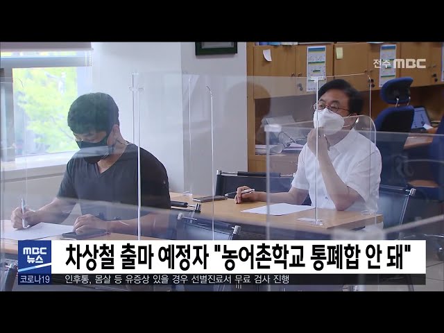 차상철 출마 예정자 '농어촌학교 통폐합 안 돼'
