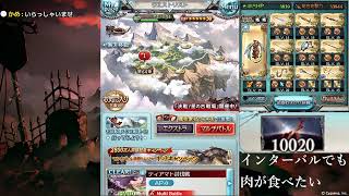 「グラブル」古戦場予選２日目
