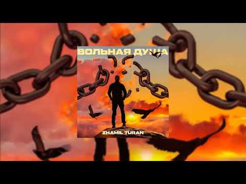 Zhamil Turan - Вольная душа