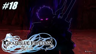 【グラブルリリンク】ヴァヨイの塔にいる異様な影＃18【GRANBLUE FANTASY: Relink】