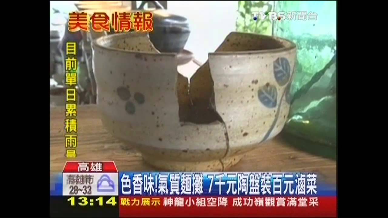 色香味！氣質麵攤　7千元陶盤裝百元滷菜