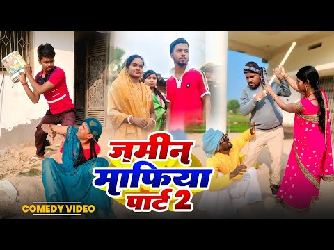 जमीन माफिया पार्ट 2 || JAMIN MAFIYA 2 || Uday Doctor Comedy || Binesar Chacha @UdaydoctorBodhgaya