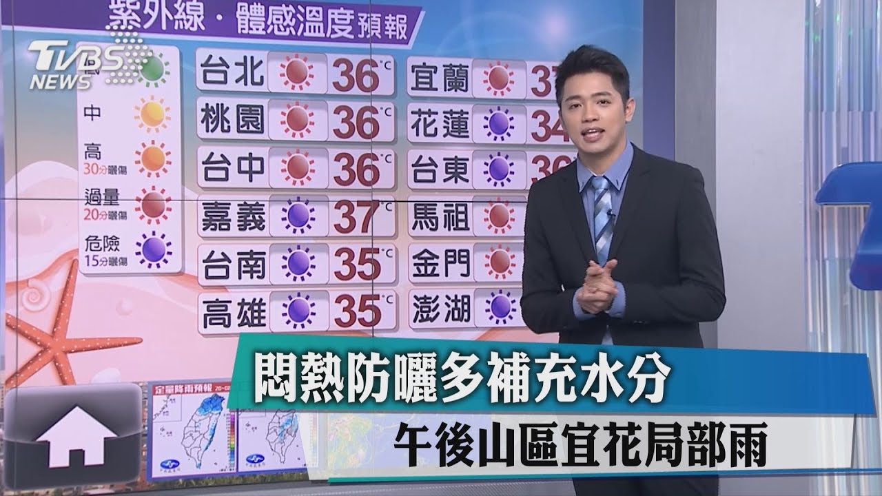 悶熱防曬多補充水分　午後山區宜花局部雨
