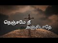 Nenjame nee anjidathe lyrics video song நெஞ்சமே நீ அஞ்சிடாதே lyrics video