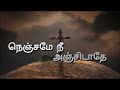 Nenjame Nee Anjidathe Lyrics Video Song நெஞ்சமே நீ அஞ்சிடாதே Lyr