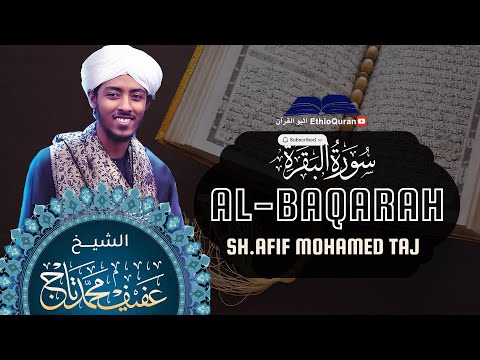 Surat Albagara I Sh. Afif Mohamed Taj | سورة البقرة | الشيخ عفيف محمد تاج