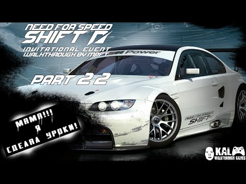 Walkthrough Need for Speed: Shift Invitational Event Part 22