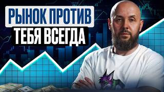 Почти все - сливают и не понимают почему. Сергей Алексеев - трейдер.