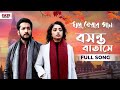 Basanta Batase | Full Song | Ghore Pherar Gaan | Timir | Parambrata | Ishaa | Eskay Movies