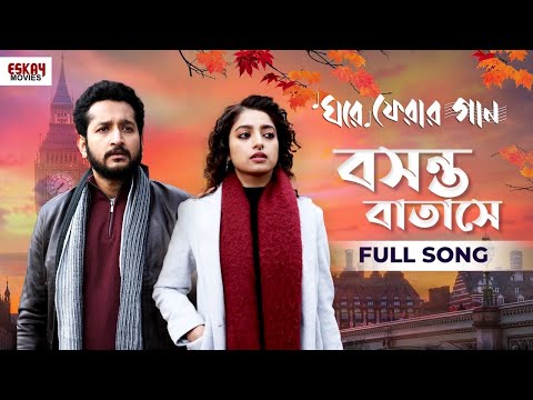Basanta Batase | Full Song | Ghore Pherar Gaan | Timir | Parambrata | Ishaa | Eskay Movies — Ghore Pherar Gaan