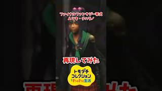 ファイナルファンタジー零式のムツキ・チハラノをMiiで再現してみた！#トモコレ #トモダチコレクションわくわく生活 #shorts