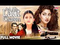 Yehi Hai Pyar Aa Ab Laut Chalen 1999 हिंदी रोमांटिक फुल मूवी