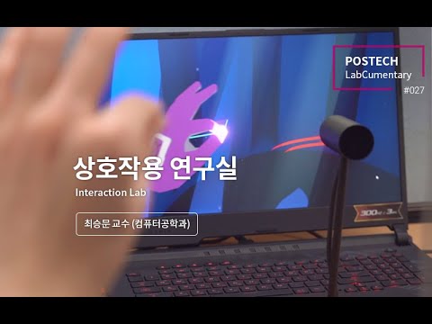 [랩큐멘터리] 상호작용 연구실 (Interaction Laboratory) 유튜브 썸네일 이미지