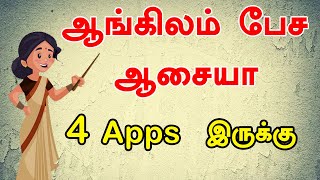 Top 4 Best English Speaking Learning Apps Speak Fluent English At Home | Learn English Through Tamil