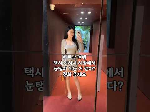 베트남 여행 택시 기사나 시장에서 눈탱이 치는 것 같다? 전화 주세요 #다낭 #다낭자유여행 #황제투어