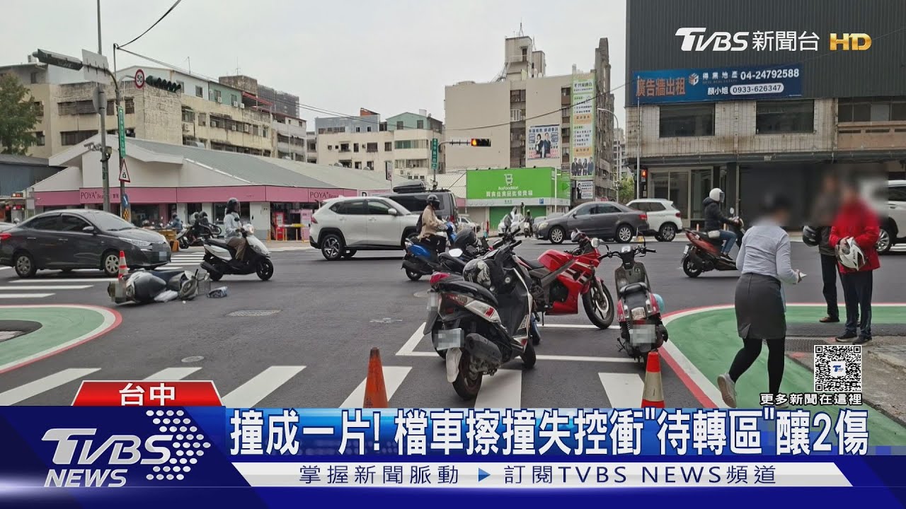機車變保齡球!台中尖峰5車連環撞 檔車衝進「待轉區釀2傷」