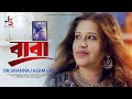 Baba | বাবা | Bangla New Music Video 2022 | Shahnaj Alam | Official Music Video |