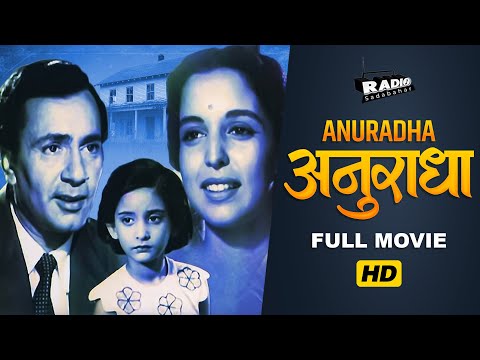 Anuradha (1960) | Balraj Sahni, Leela Naidu | Hrishikesh Mukherjee | Classic Hindi Full Movie