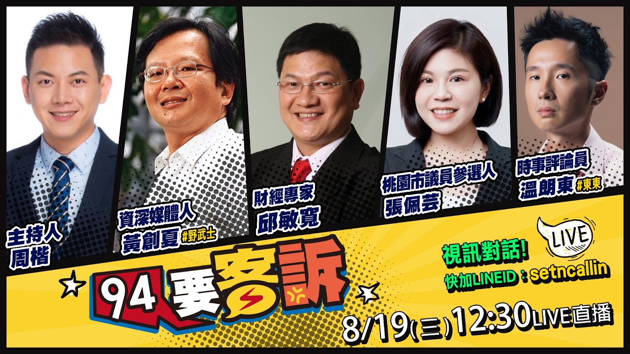 【94要客訴】2026.08.19