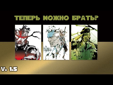 Metal Gear Solid Master Collection Vol. 1 - Провал или наконец-то все починили?