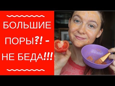 КАК СУЗИТЬ ПОРЫ? / КРАХМАЛЬНАЯ МАСКА ДЛЯ УМЕНЬШЕНИЯ ПОР