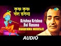 Krishna Krishna Bal Rasana | Shyaam Bhaktigaatha | Manabendra Mukherjee | Audio