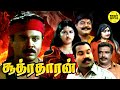 Sootharadharan Tamil Full Movie Tamil Comedy Movies Tamil Romantic Movies Tamil Dubbed Movie