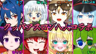 【マリパジャンボリー】はにわ210コラボ配信feat.ちゃりっちょ まりも  福園百合咲 みょん　andmore！ 【Haniwa210/Vtuber】ご質問コメントお気軽にどうぞ！