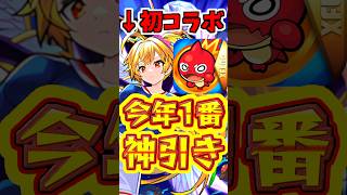 【モンスト】日本代表とコラボ?!新限定も出る激獣神祭を引いた結果w #モンスト #激獣神祭 #アルカ