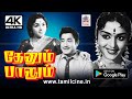 Thenum Palum 4K தேனும் பாலும் சேர்ந்து உண்ட இன�