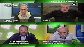 ΘΕΣΣΑΛΩΝ ΓΗ ΜΠΛΟΚΑ ΚΑΙ ΠΡΟΓΡΑΜΜΑΤΑ 02 12 2019