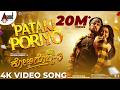 Kotigobba 3 Pataki Poriyo 4K Video Song Sudeepa Ashika Arjun Janya ShivaKarthik S P Babu