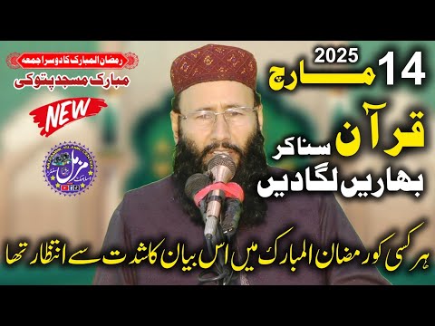 Fikre Akhrat | Molana Khalid Mujahid Sb | Ramzan Ul Mubarak Ka 2nd Juma | 14-March-2025
