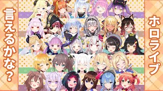 ホロライブ言えるかな?/角巻わため【オリジナル曲】