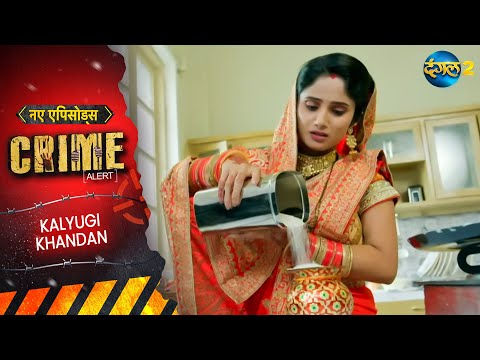 KALYUGI KHANDAN | Crime Alert | Full Episode | New Crime