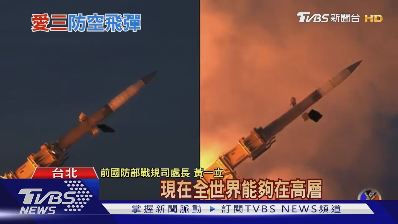 東風-17超音速10倍美軍都頭痛! 台愛三飛彈升級攔截範圍增2倍