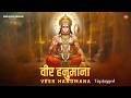Veer Hanumana Unplugged Version Veer Hanuman Ati Balwana Pawan Brijwasi UnpluggedBhajans