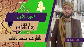 Download lagu 💗 Quran - Juz 1 in a beautiful and soothing voice 🕰🎧🕰 - by Sheikh Muhammad Al Faqih 💗 mp3 Download lagu 💗 Quran - Juz 1 in a beautiful and soothing voice 🕰🎧🕰 - by Sheikh Muhammad Al Faqih 💗 mp3