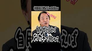 国民民主党【堀田さんぶっこむ】 #国民民主党 #政治 #榛葉賀津也 #榛葉幹事長  #玉木雄一郎  #ニュース #shorts
