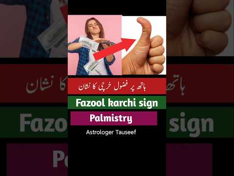 Zodiac signs palmistry , Fazool karchi ki nishan, astrology, astrologer tauseef #shorts #astrology